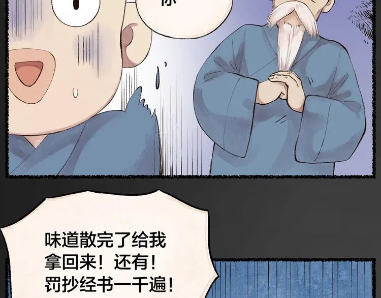 番外 飞狐大盗 第57页