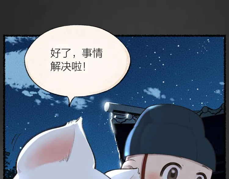 番外 飞狐大盗 第60页