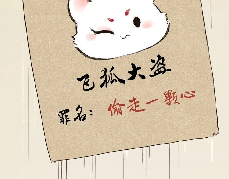 番外 飞狐大盗 第73页