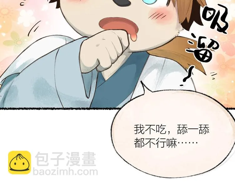 第22话 不再孤单 第28页