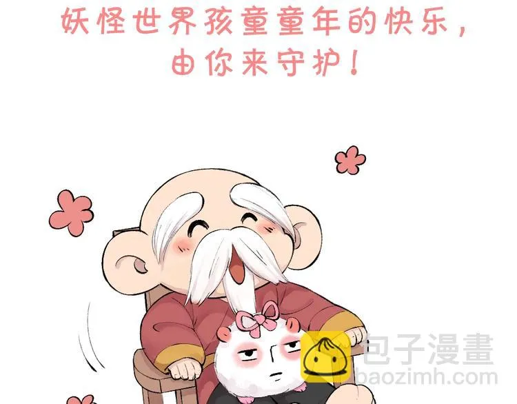 第26话 我耳朵可灵啦 第88页