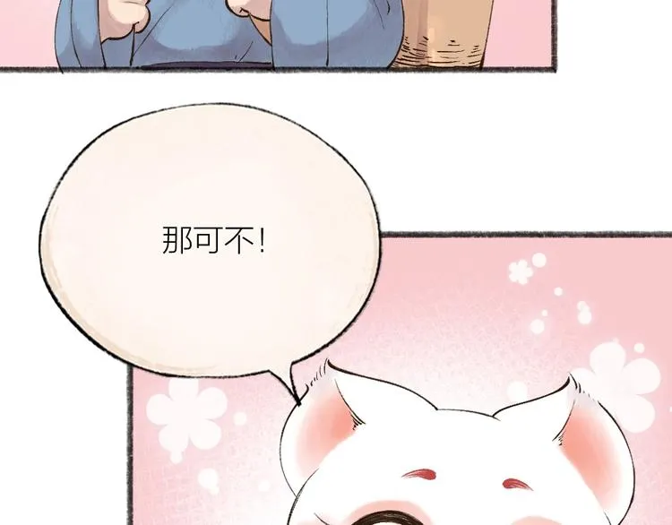 第27话 小狐狸不知道的事 第27页