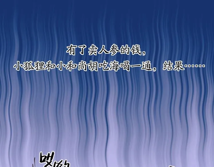 第27话 小狐狸不知道的事 第34页