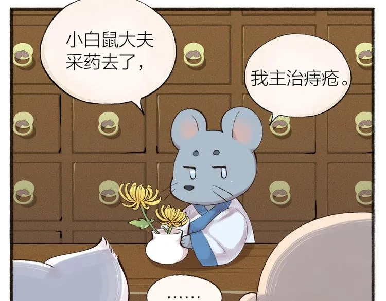 第27话 小狐狸不知道的事 第37页