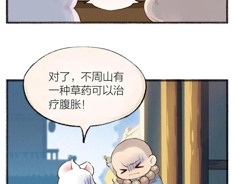 第27话 小狐狸不知道的事 第38页
