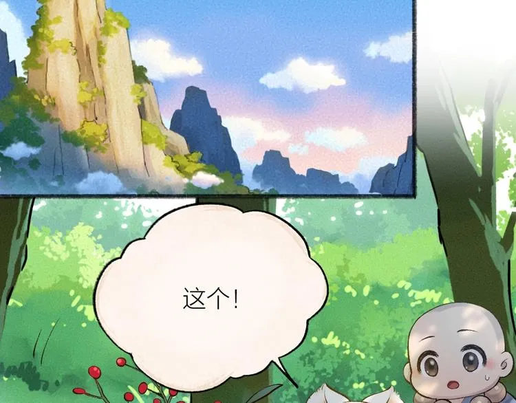 第27话 小狐狸不知道的事 第40页