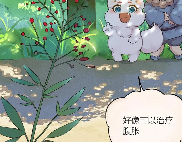 第27话 小狐狸不知道的事 第41页