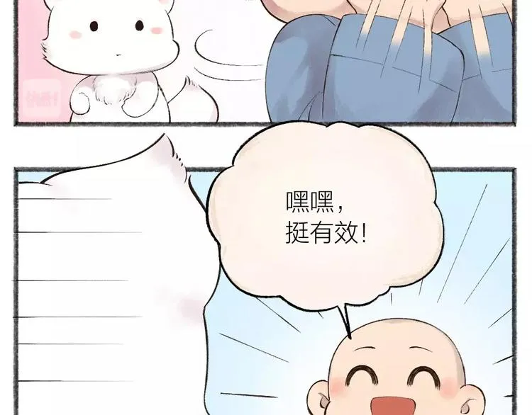 第27话 小狐狸不知道的事 第44页