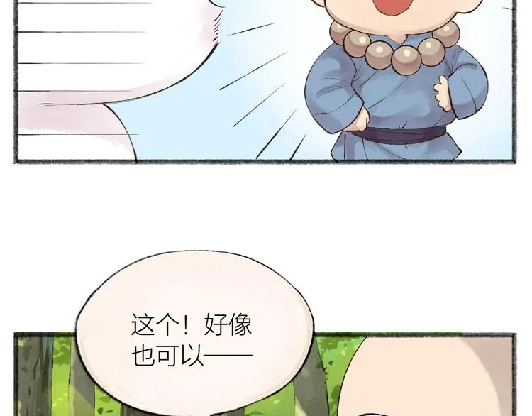 第27话 小狐狸不知道的事 第45页
