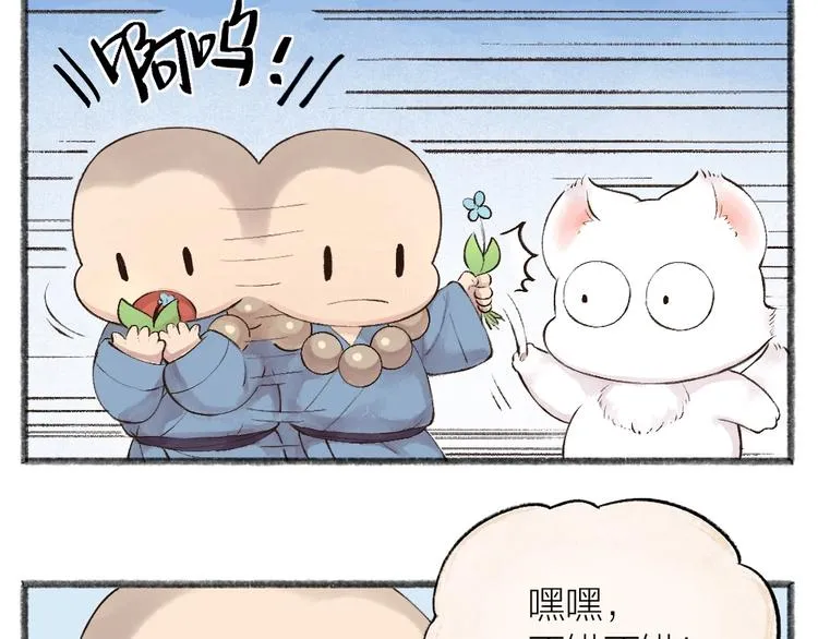 第27话 小狐狸不知道的事 第47页