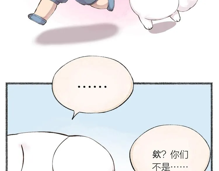 第27话 小狐狸不知道的事 第52页