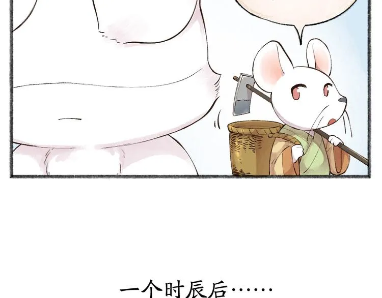 第27话 小狐狸不知道的事 第53页