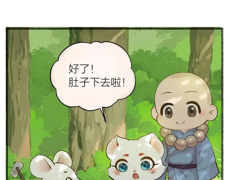 第27话 小狐狸不知道的事 第55页