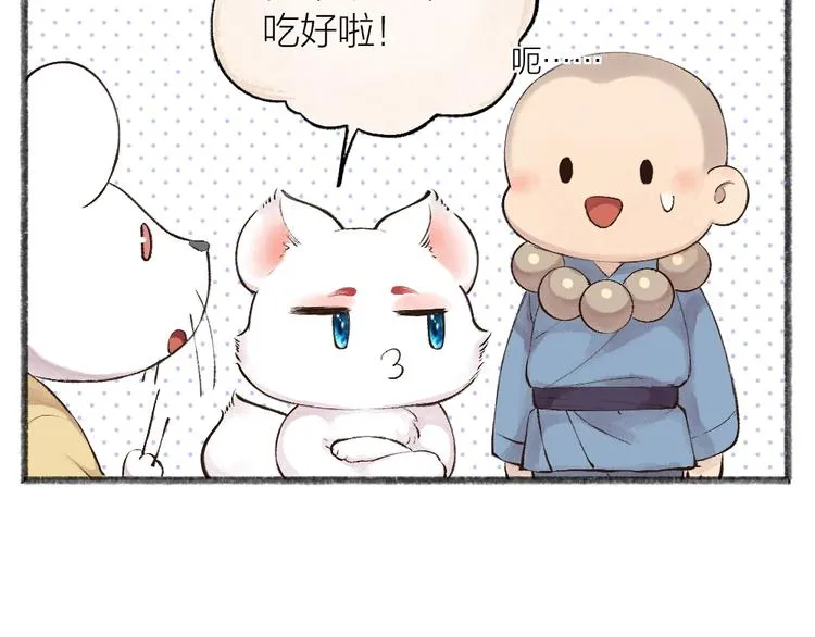 第27话 小狐狸不知道的事 第57页