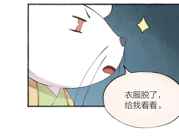 第27话 小狐狸不知道的事 第58页