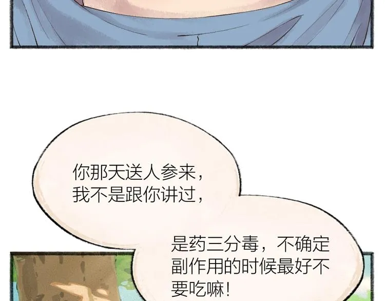 第27话 小狐狸不知道的事 第60页