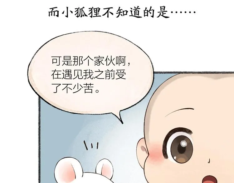 第27话 小狐狸不知道的事 第62页
