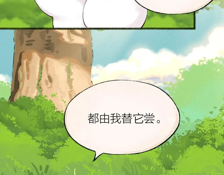 第27话 小狐狸不知道的事 第64页