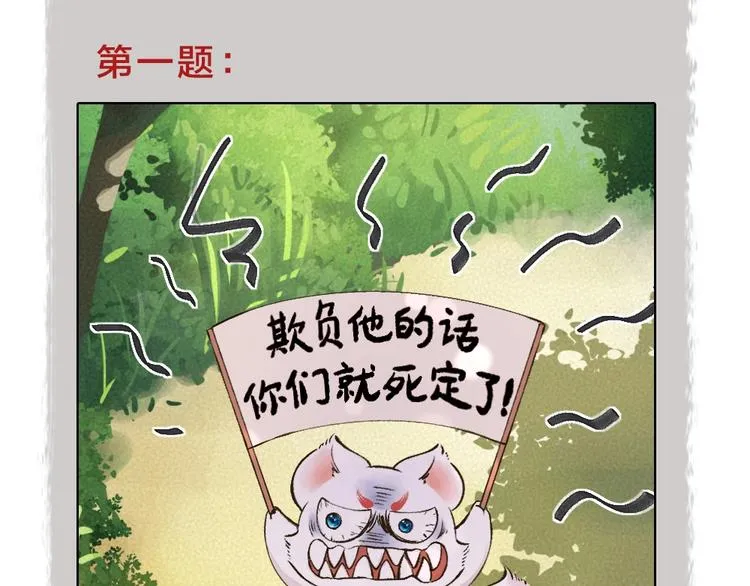 第27话 小狐狸不知道的事 第69页
