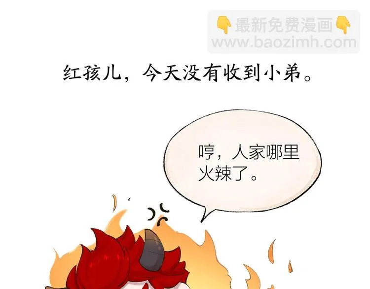 第28话 做我的小弟吧！ 第14页