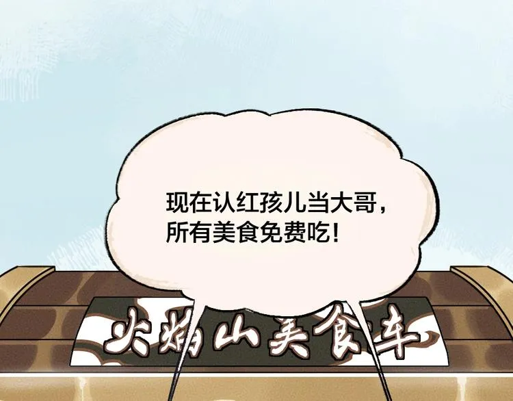 第28话 做我的小弟吧！ 第49页