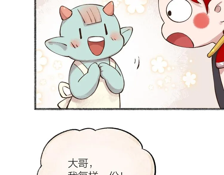 第28话 做我的小弟吧！ 第55页