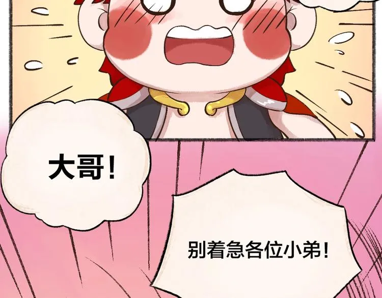第28话 做我的小弟吧！ 第58页