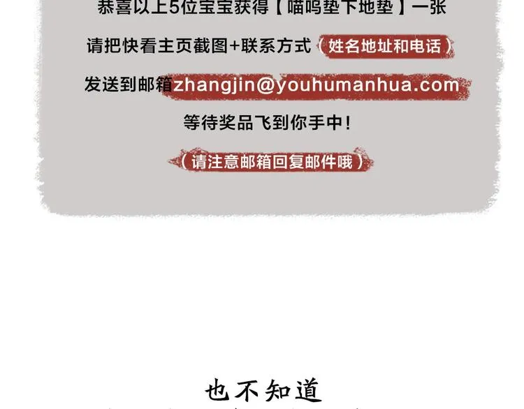 第28话 做我的小弟吧！ 第71页
