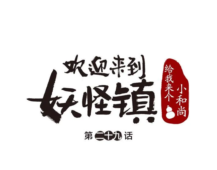 第29话 公园告白 第1页