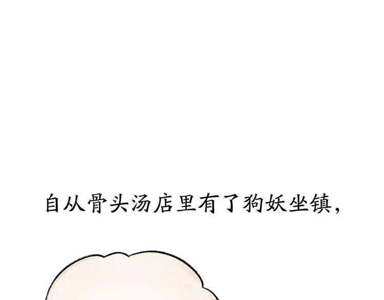 第29话 公园告白 第3页