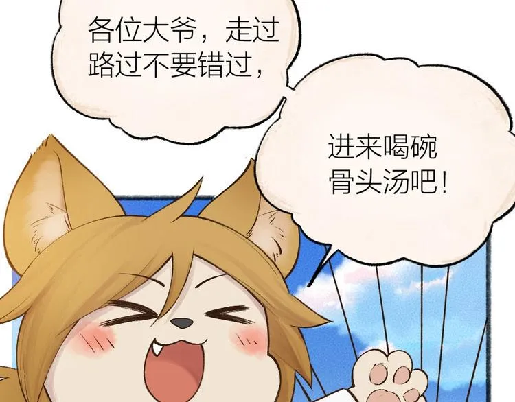 第29话 公园告白 第4页