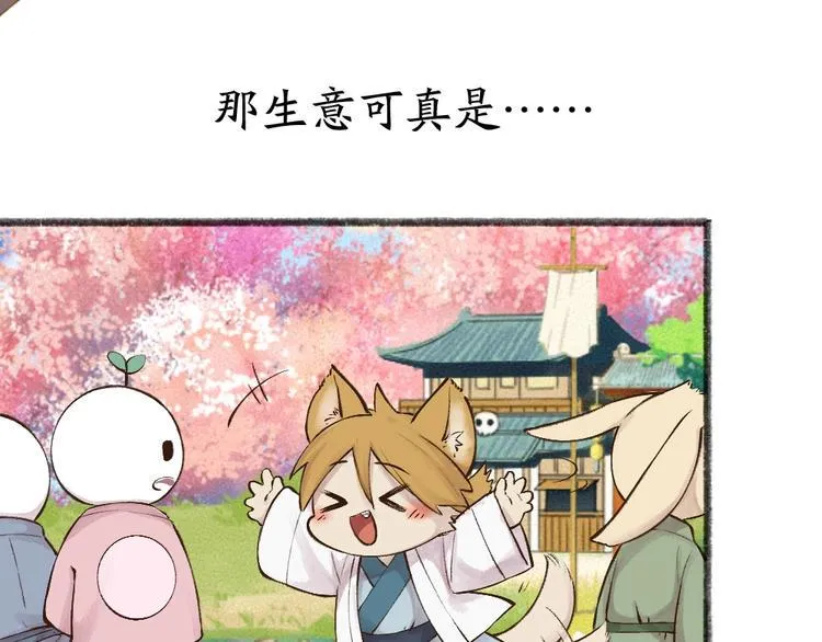 第29话 公园告白 第6页