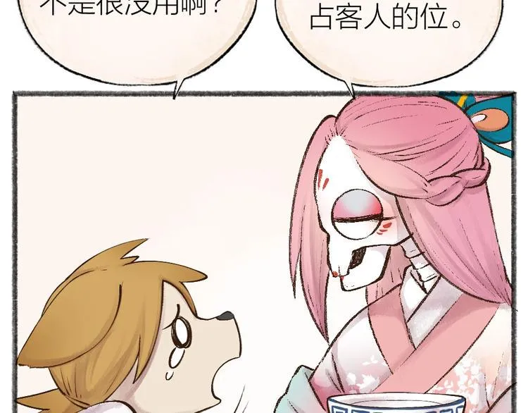 第29话 公园告白 第11页