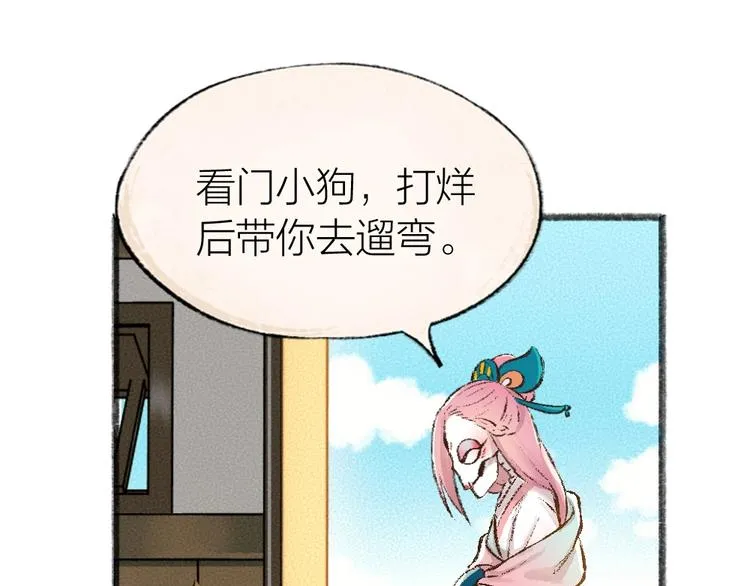第29话 公园告白 第20页