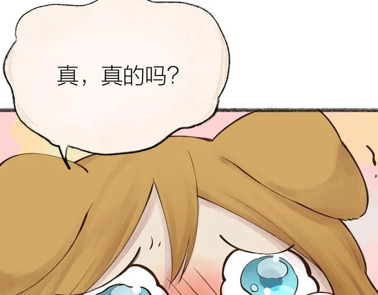 第29话 公园告白 第22页