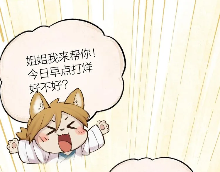 第29话 公园告白 第24页