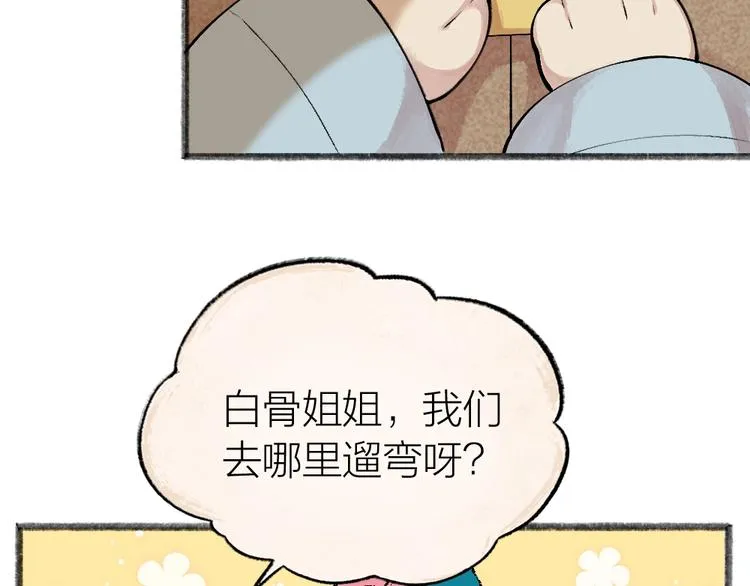 第29话 公园告白 第29页