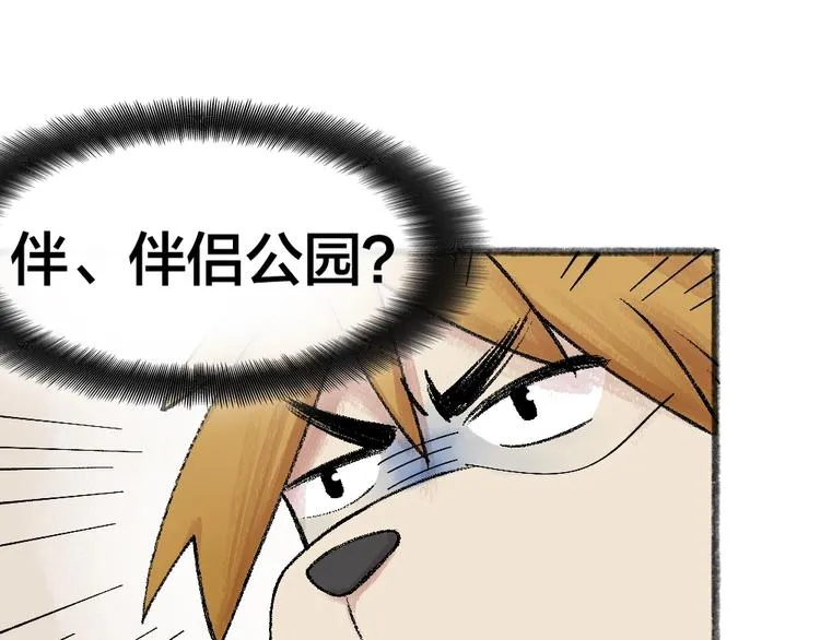 第29话 公园告白 第32页