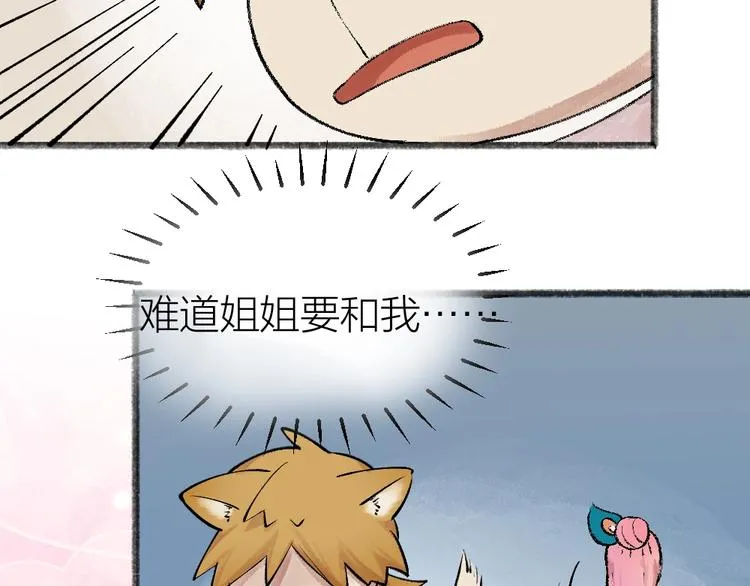第29话 公园告白 第33页