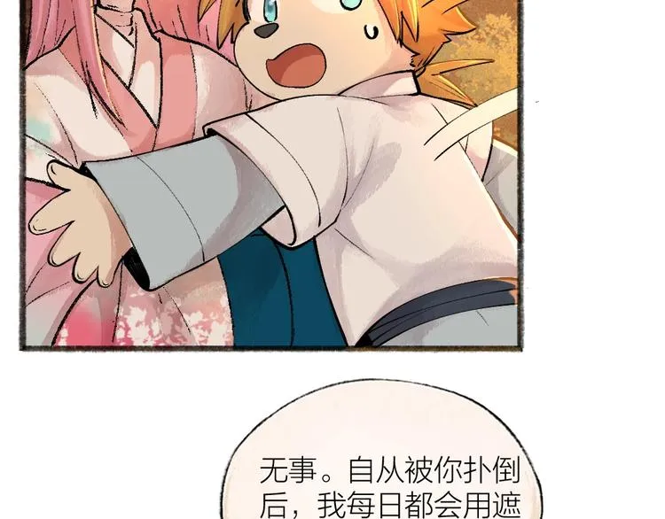 第29话 公园告白 第40页