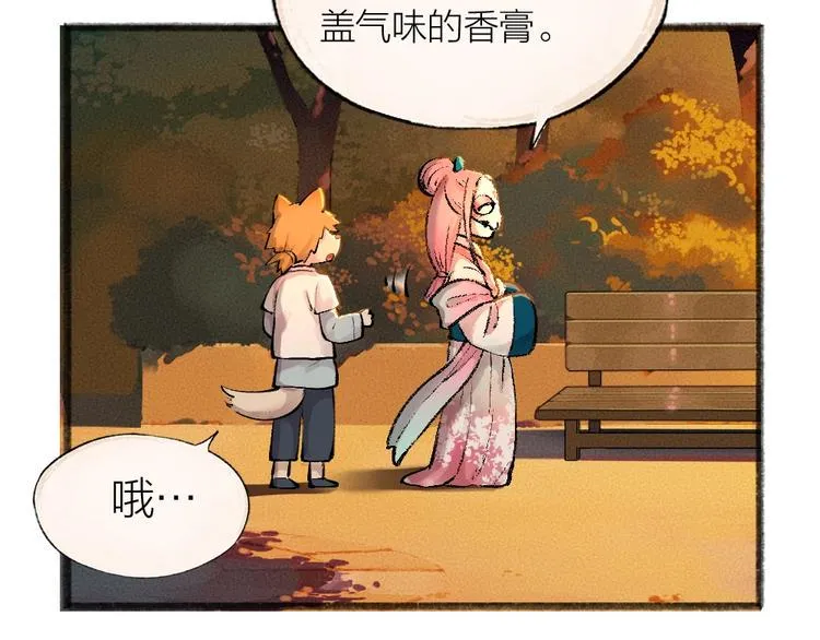 第29话 公园告白 第41页