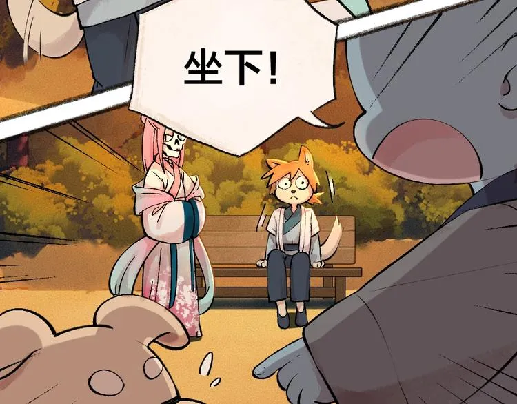 第29话 公园告白 第43页