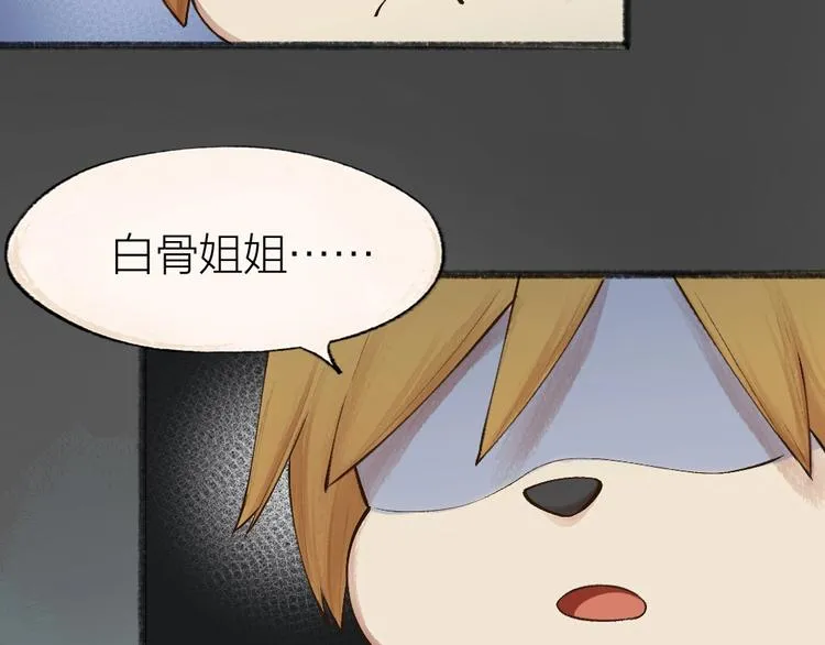 第29话 公园告白 第49页