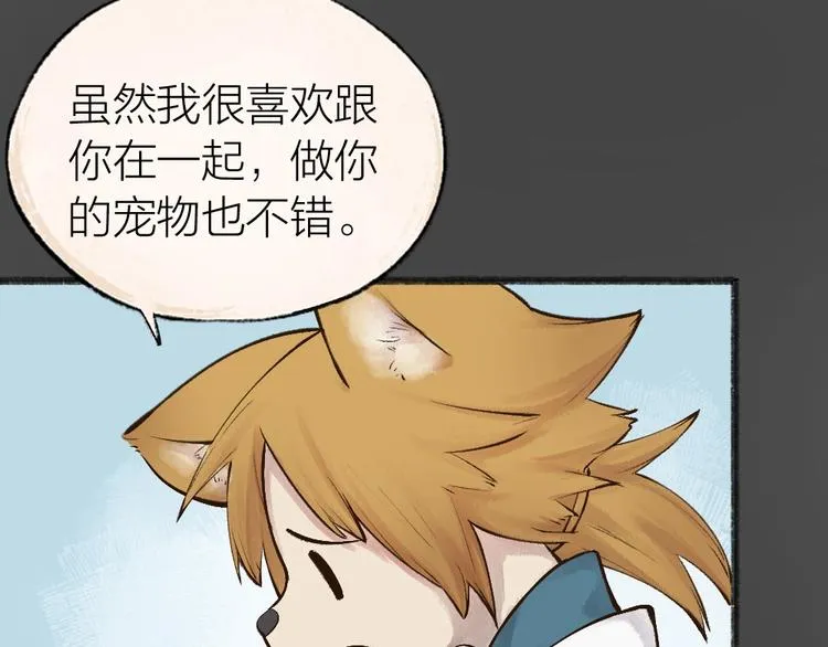 第29话 公园告白 第53页