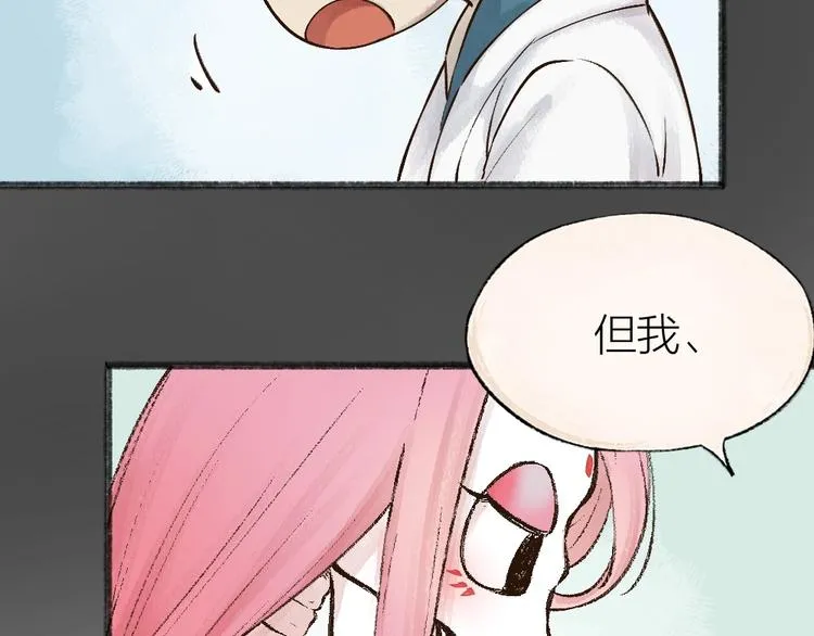 第29话 公园告白 第54页