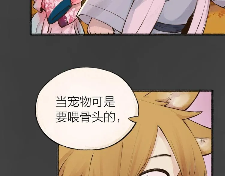 第29话 公园告白 第61页