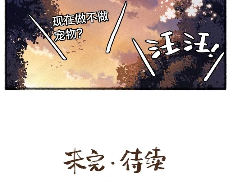 第29话 公园告白 第71页