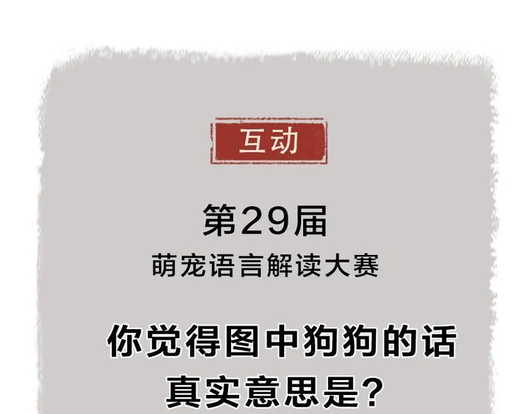 第29话 公园告白 第73页