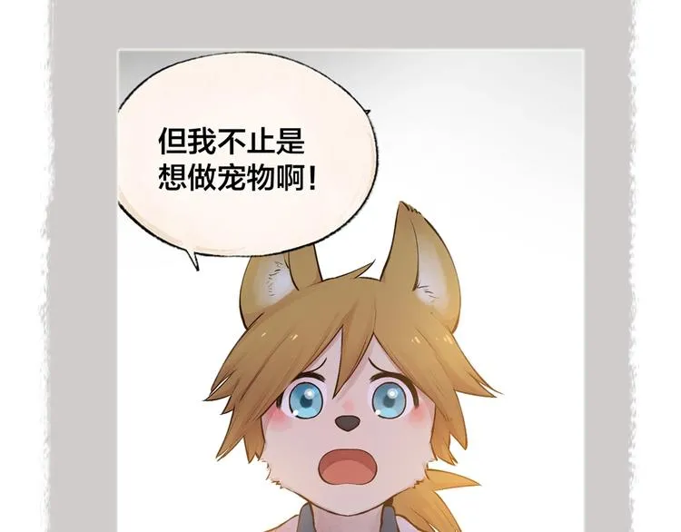 第29话 公园告白 第74页