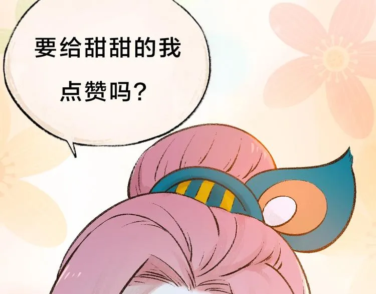 第29话 公园告白 第79页